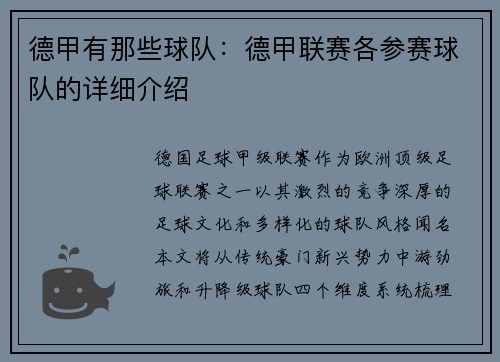 德甲有那些球队：德甲联赛各参赛球队的详细介绍