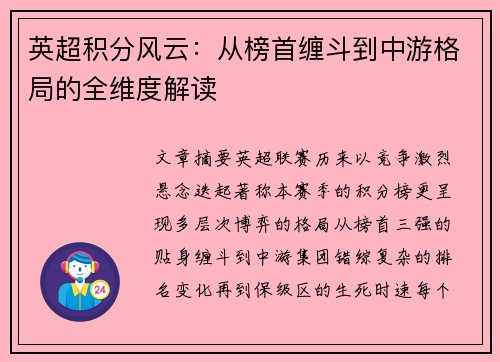 英超积分风云：从榜首缠斗到中游格局的全维度解读