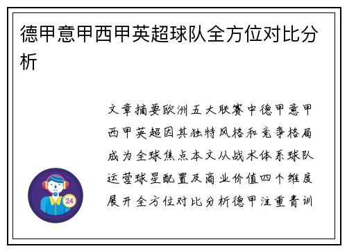 德甲意甲西甲英超球队全方位对比分析
