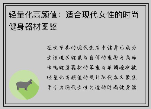轻量化高颜值：适合现代女性的时尚健身器材图鉴