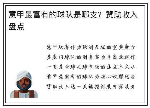 意甲最富有的球队是哪支？赞助收入盘点