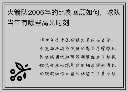 火箭队2006年的比赛回顾如何，球队当年有哪些高光时刻