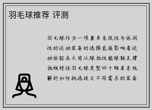 羽毛球推荐 评测