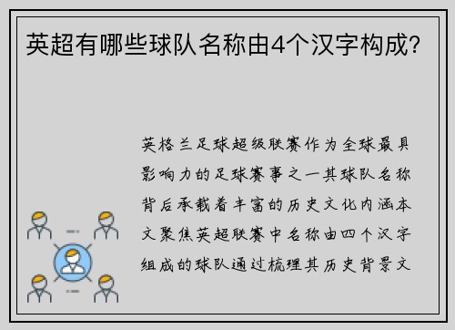 英超有哪些球队名称由4个汉字构成？
