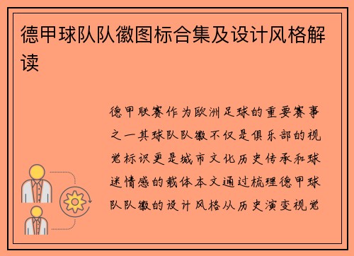 德甲球队队徽图标合集及设计风格解读
